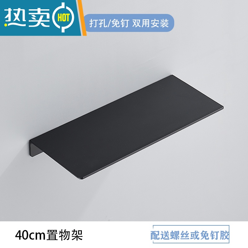 敬平浴室洗漱台镜前免打孔置物架客厅厨房墙上收纳架卫生间一字板壁挂 黑色40CM(免钉双用)浴室置物架