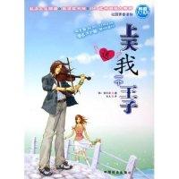 正版新书]上天送我一个王子/韩霸天下系列(韩霸天下系列)(韩)银