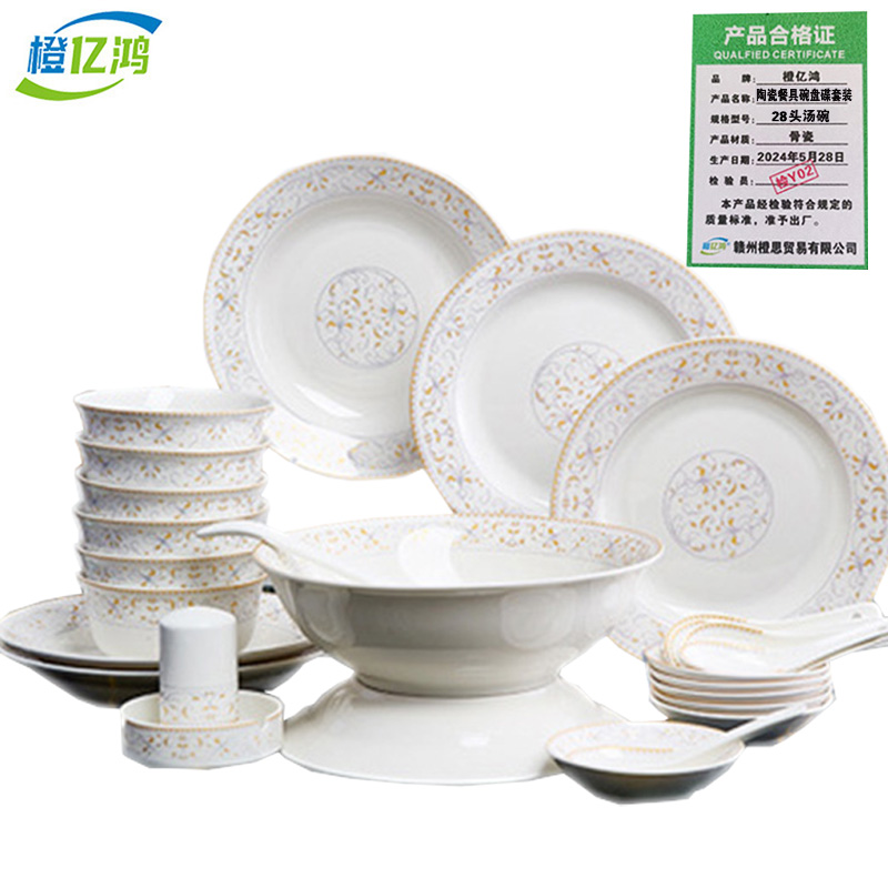 橙亿鸿 陶瓷餐具碗盘碟套装 28头汤碗/套