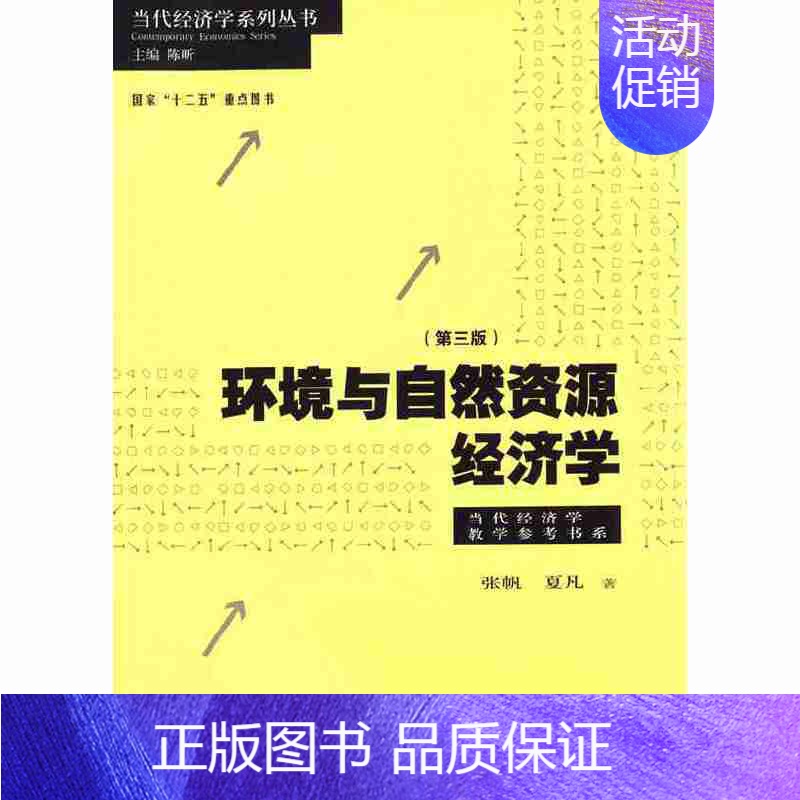 [正版]环境与自然资源经济学(第三版)