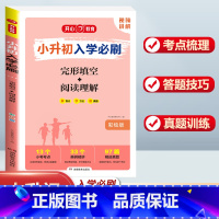 小升初入学必刷[英语完形填空+阅读理解] 小学升初中 [正版]2024年小升初模拟试卷真题卷必刷题人教版语文数学英语小学