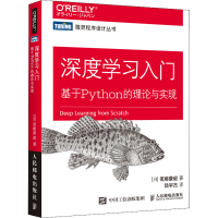 正版新书]深度学习入门 基于Python的理论与实现(日)斋藤康毅 著
