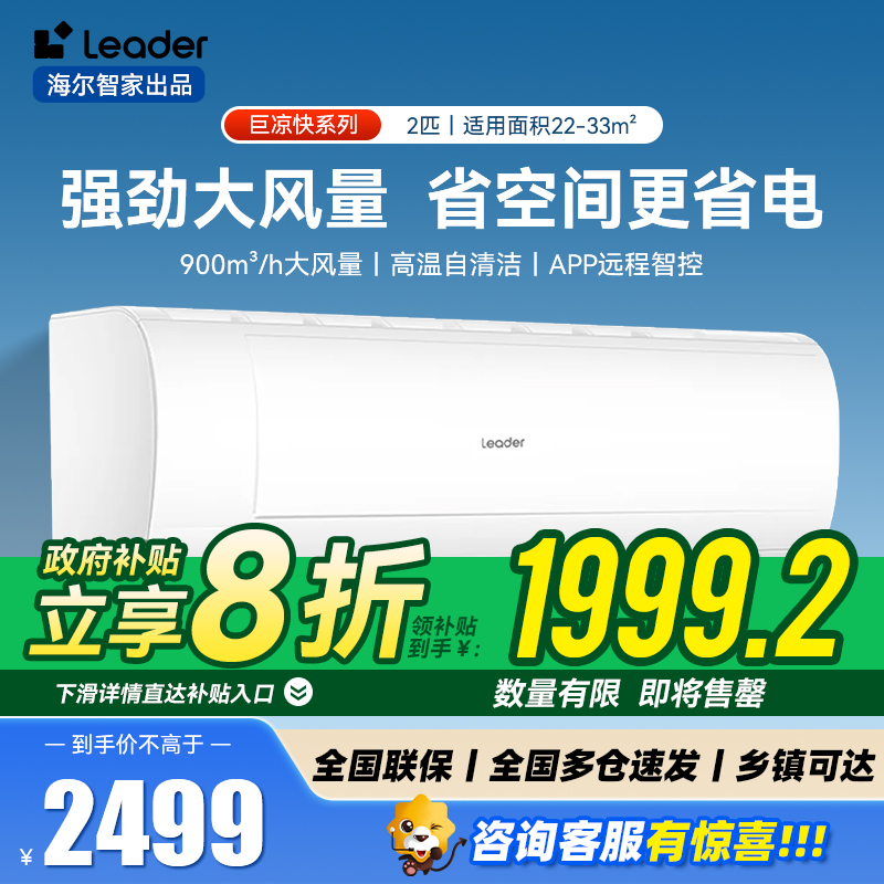 统帅(Leader)空调海尔智家出品挂机2匹变频节能家用空调智控自清洁KFR-48GW/18MDA81TU1
