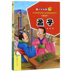 醉染图书孟子9787225056319