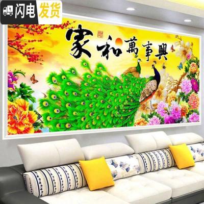 三维工匠线绣十字绣2019新款客厅家和万事兴孔雀花开富贵简约现代大幅满绣 丝线:190*75厘米[中格3股绣]