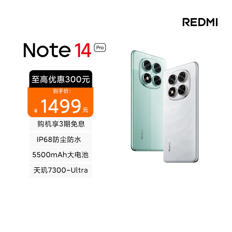 Redmi Note 14 Pro  12GB内存-256GB存储