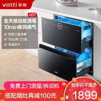 华帝(vatti)100升嵌入式消毒柜家用碗柜智能厨房碗筷餐具消毒机 臭氧+紫外线双重消毒二星级标准自动烘干i13035