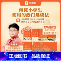 [1-6年级全套]分级诵读· 小学一年级 [正版]大语文分级诵读337晨读法小学生晨读美文每日一读强大脑一二三四五六年级