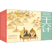 音像三十六计(6册)人民美术出版社著