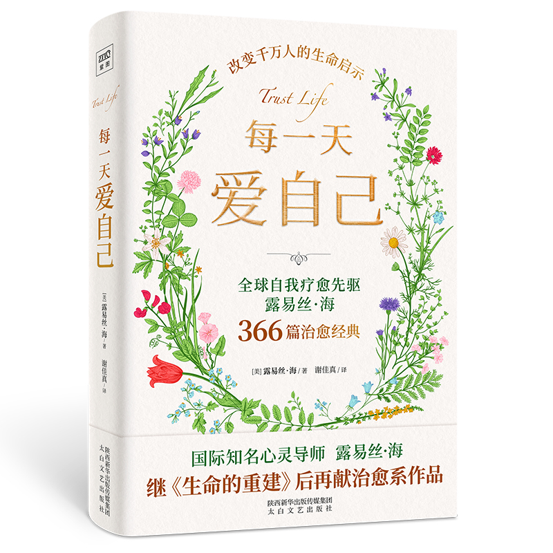 音像每爱自己[美]露易丝·海