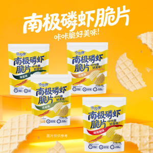 [蒜香味]海奇趣新口味南极磷虾脆片零食DHA宝宝爱吃