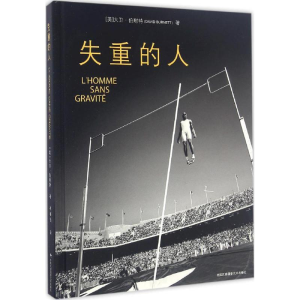 醉染图书失重的人9787512208964