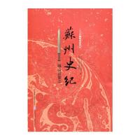 正版新书]1 苏州史纪不详9787549963355