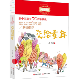 交给童年