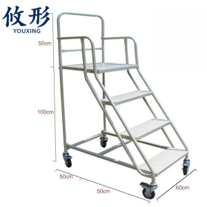 攸形 移动登高梯