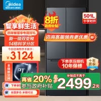 美的(Midea)60cm薄501十字四开门一级变频风冷无霜智能家用大容量电冰箱BCD-501WSPM(Q)炭灰-浮光