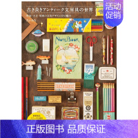 [正版]文房用具的世界:明治、大正、昭和年间的文房用具 日文原版 文化书籍