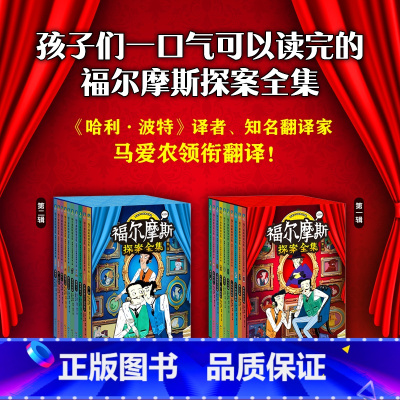 [全2辑]双语少儿经典名译版 [正版]全2套 双语版福尔摩斯探案全集:双语少儿经典名译版.第一二辑 阿瑟柯南道尔 中英双