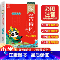 [加厚430页]小学必背古诗词75十80首 小学通用 [正版]8分钟必背高频成语小学一二三四五六年级上下册成语积累大全训
