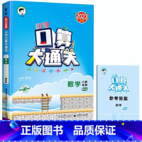 口算大通关(北师版) 四年级上 [正版]2023新版53口算大通关四年级上册数学人教版北师大版同步训练苏教版小学4口算题