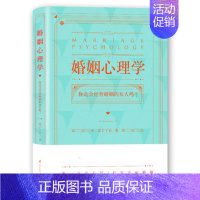 [正版] 婚姻心理学 乐子丫头婚姻心理学 夫妻相处之道经营婚姻的书两性感情恋爱心理学书籍婚姻家庭书籍两性关系沟通技巧xj
