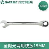 世达(SATA)公制全抛光棘轮两用扳手|15MM 43208