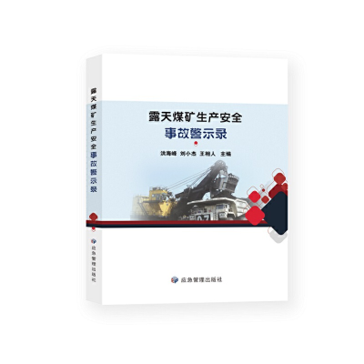 正版新书]露天煤矿生产安全事故警示录刘小杰9787502091408