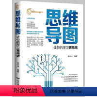 [正版]思维导图·让你的学习更高效书李华伟思维训练普通大众哲学宗教书籍