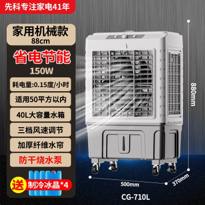 先科工业冷风机移动空调扇商用制冷风扇单冷水冷气扇环保小空调扇 中号机械款10000风量