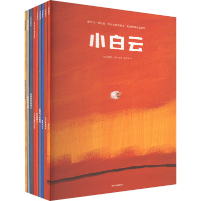 像空气一样自由:绘本大师艾瑞克·巴图经典作品系列(全9册)