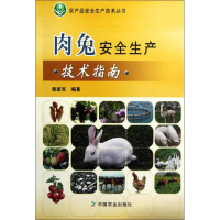音像肉兔安全生产技术指南熊家军