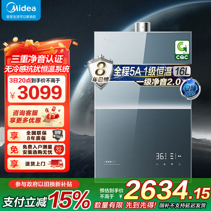 美的燃气热水器 一级降噪 16升热水器家用天然气双核无极水伺服JSQ30-M9S Pro下置风机无冷感M9S Pro安睡
