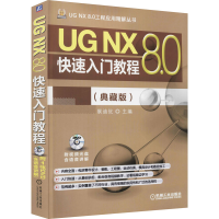 音像UG NX 8.0快速入门教程(典藏版)作者