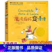 魔法指环变便便 [正版]魔法指环变便便新蕾出版社注音版一年级二年级三年级上册下册通用版意比安卡皮佐诺著天津出版传媒集团