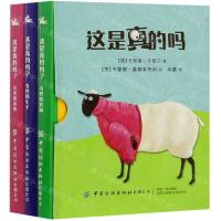 [N]这是真的吗(共3册)-9787518070206