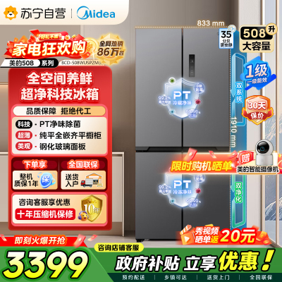 [自营]以旧换新美的冰箱真香系列M60双系统508十字门超薄平嵌双循环底部散热BCD-508WUSPZM(E)星尘砂