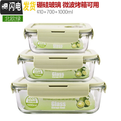 三维工匠上班族耐热玻璃饭盒微波炉专用便当冰箱收纳水果保鲜盒密封碗 北欧绿410+700+1000