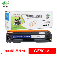 创格(CHUANG GE)打印机耗材彩色硒鼓CF501A蓝色 适用HPM254d/M280nw/M281等
