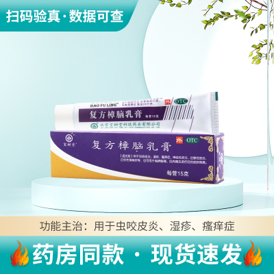 宝树堂 复方樟脑乳膏15g 虫咬皮炎湿疹瘙痒症 神经性皮炎