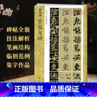 [正版]学海轩 张猛龙碑 新书谱 中国书法基础教程笔画部首结构讲解范字临写要诀楷书毛笔书法练字帖简体旁注图书书籍