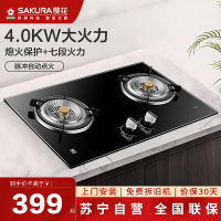 樱花(SAKURA)燃气灶JZY-B8204煤气灶单灶具液化气天然气嵌入家用(液化气)