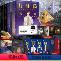[正版] 万花筒全套八册一榭+南烛+千里+秋石+典藏版破茧+典藏版入梦西子绪恐怖悬疑言情小说原耽实体书爱情青春校园