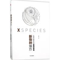 新物种爆炸:认知升级时代的新商业思维(