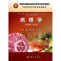音像病理学:双语版陈莉,周士东主编