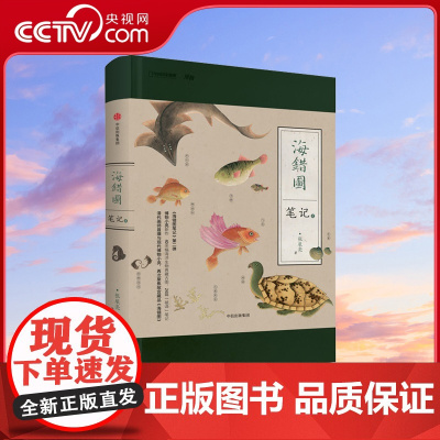 [央视网]海错图笔记2 无穷小亮跨越时空的皇家图谱对谈DL