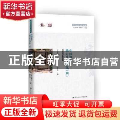 正版 中国客家地方社会研究:四:粤东粤北社会 (法)劳格文(John