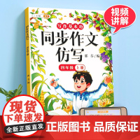 斗半匠2025新版小学同步作文仿写4年级上下册写作训练语文人教版小学生作文书大全四上同步作文四年级上册练习素材积累