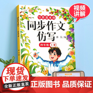 斗半匠2025新版小学同步作文仿写4年级上下册写作训练语文人教版小学生作文书大全四上同步作文四年级上册练习素材积累