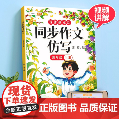 斗半匠2025新版小学同步作文仿写4年级上下册写作训练语文人教版小学生作文书大全四上同步作文四年级上册练习素材积累