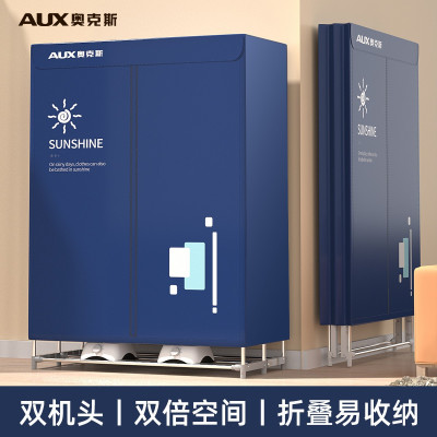 奥克斯烘干机折叠式干衣机家用大容量省电衣服烘干神器速干烘衣机加大款 双主机(2000W)